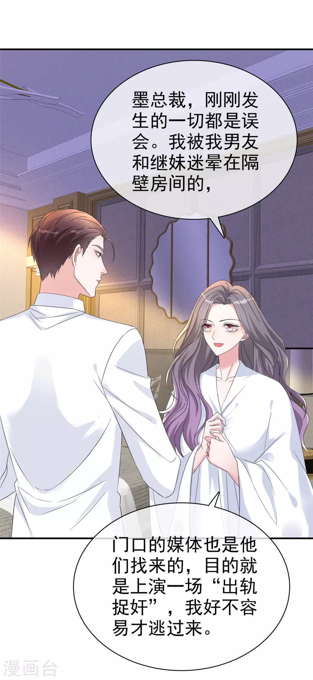 恶女爲配：猎爱狂想曲漫画,第2话 你在威胁我？2图