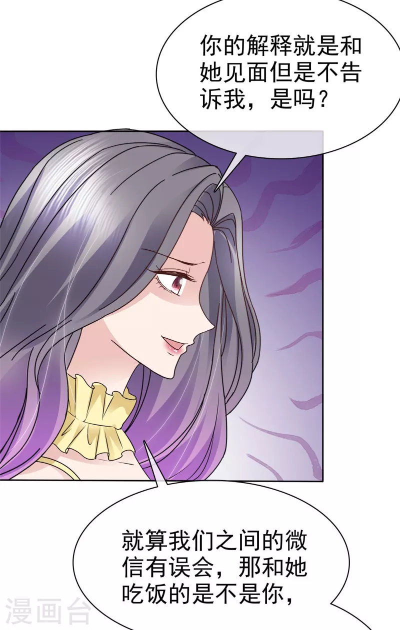 恶女爲配：猎爱狂想曲漫画,第65话 机会来了2图
