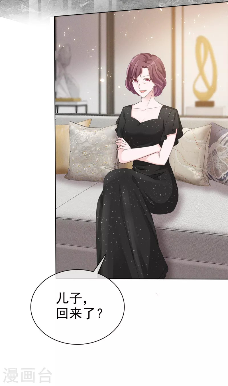 恶女爲配：猎爱狂想曲漫画,第35话 走吧，夫人1图
