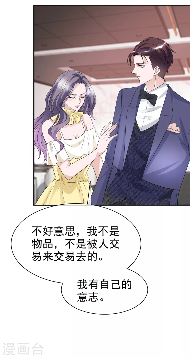 恶女爲配：猎爱狂想曲漫画,第63话 二男争一女？2图