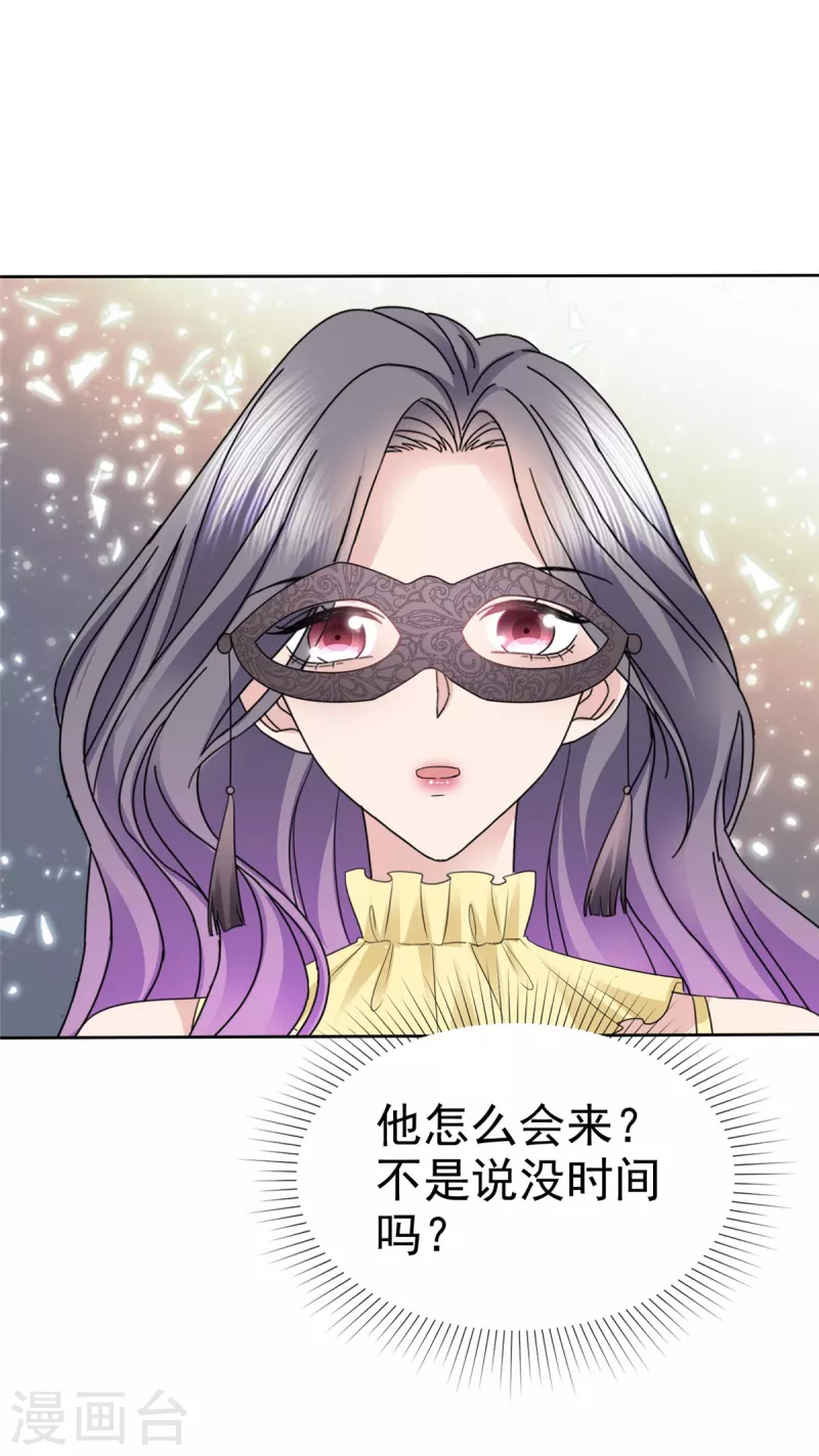恶女爲配：猎爱狂想曲漫画,第62话 他们好般配！1图