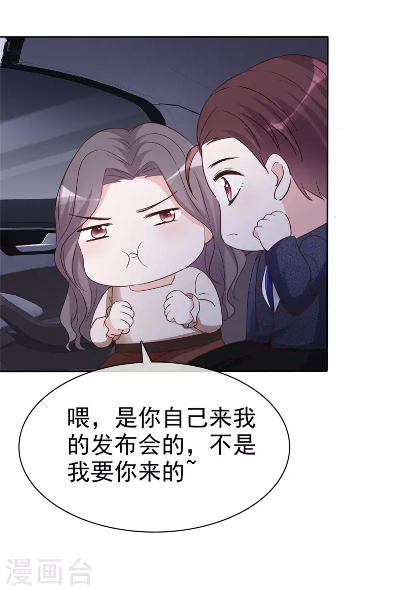恶女爲配：猎爱狂想曲漫画,第17话 合约女友2图