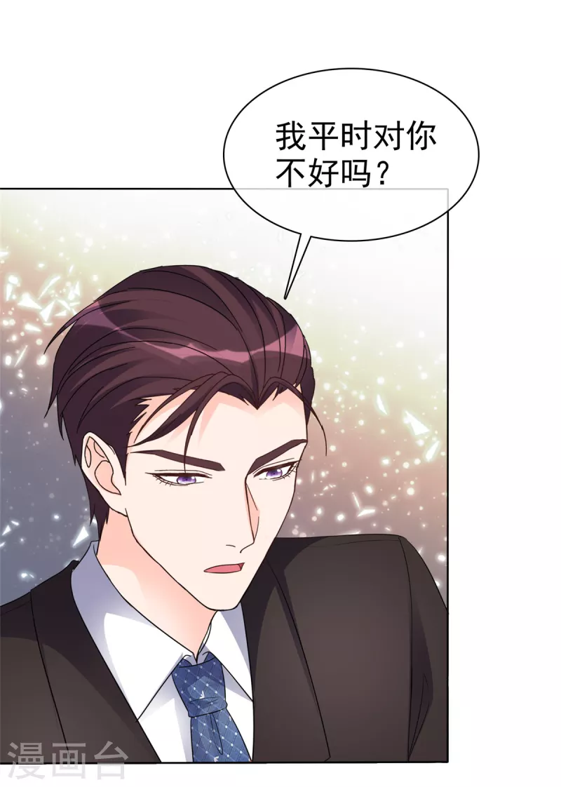 恶女爲配：猎爱狂想曲漫画,第28话 我还意犹未尽呢1图