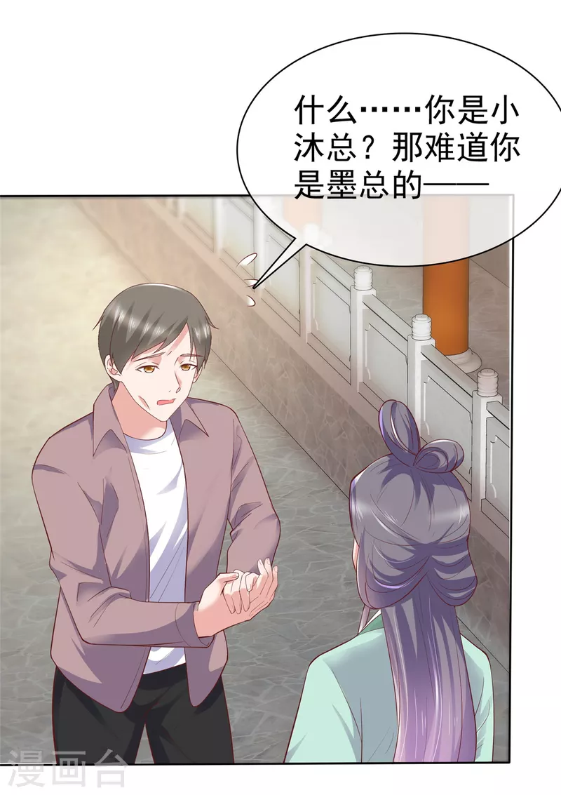 恶女爲配：猎爱狂想曲漫画,第69话 她是我女人！1图
