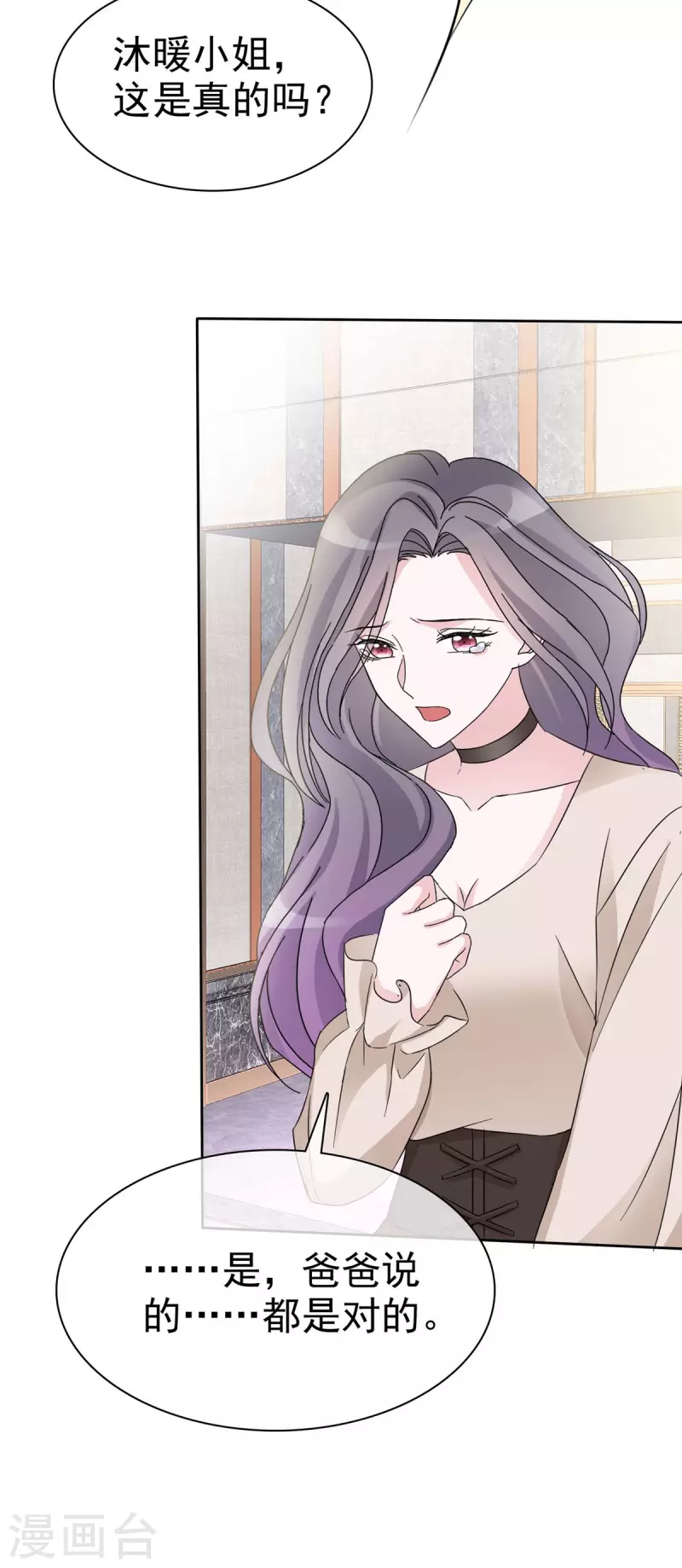 恶女爲配：猎爱狂想曲漫画,第13话 以眼还眼，以牙还牙2图