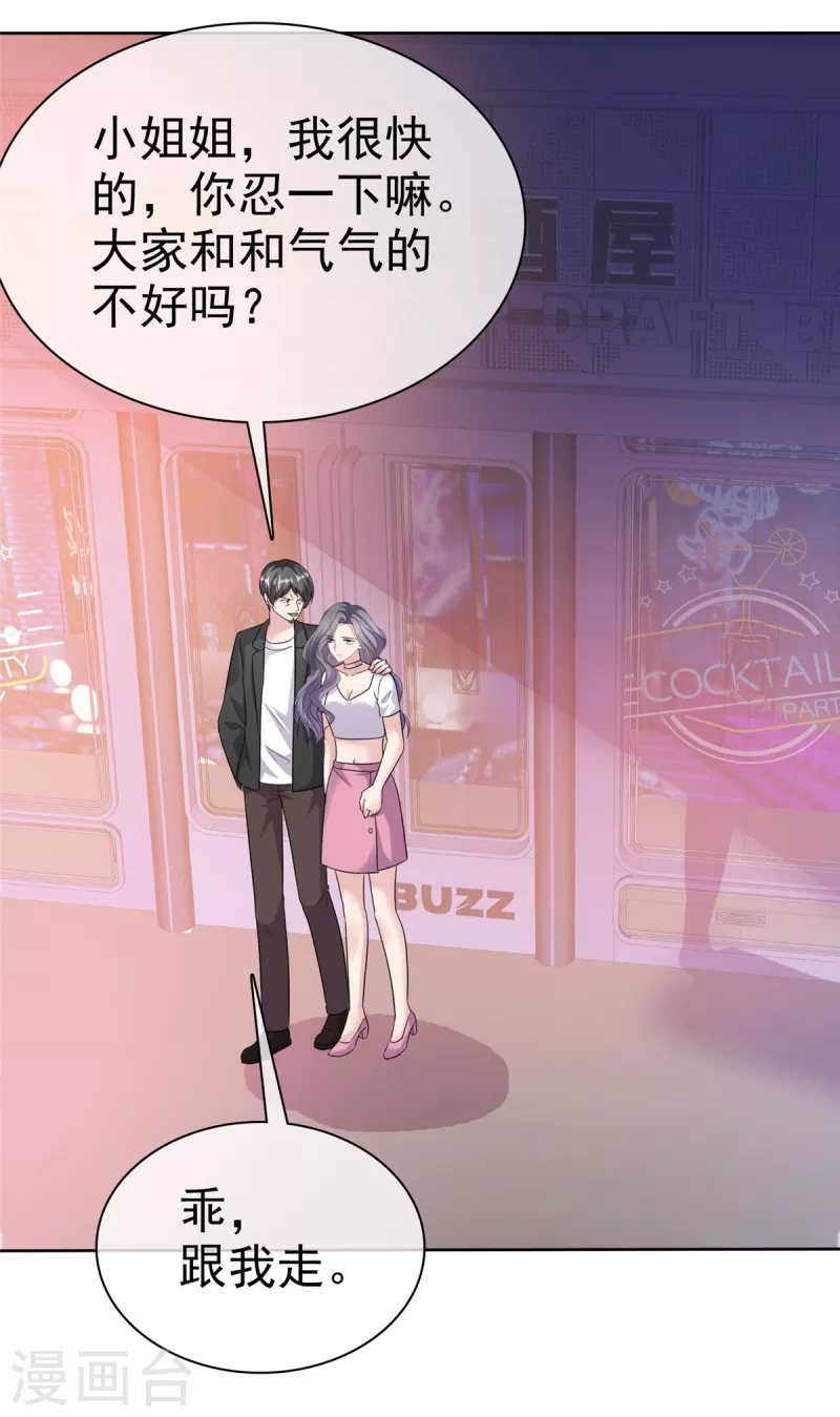 恶女爲配：猎爱狂想曲漫画,第70话 你怎麽在这里？1图