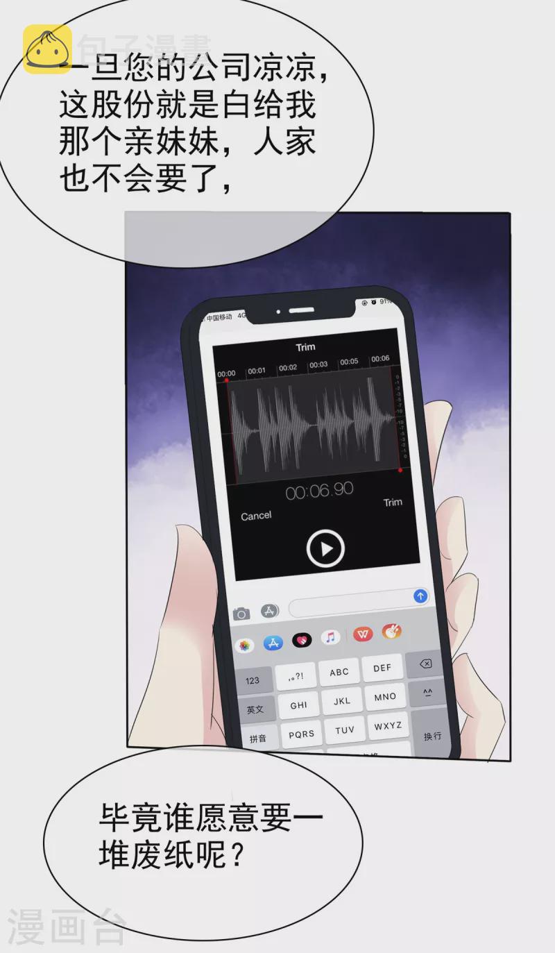 恶女爲配：猎爱狂想曲漫画,第50话 你们不是要分手了吧？2图