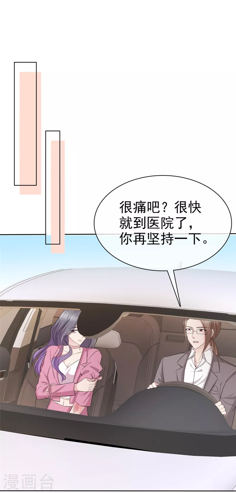 恶女爲配：猎爱狂想曲漫画,第66话 烫了一下2图