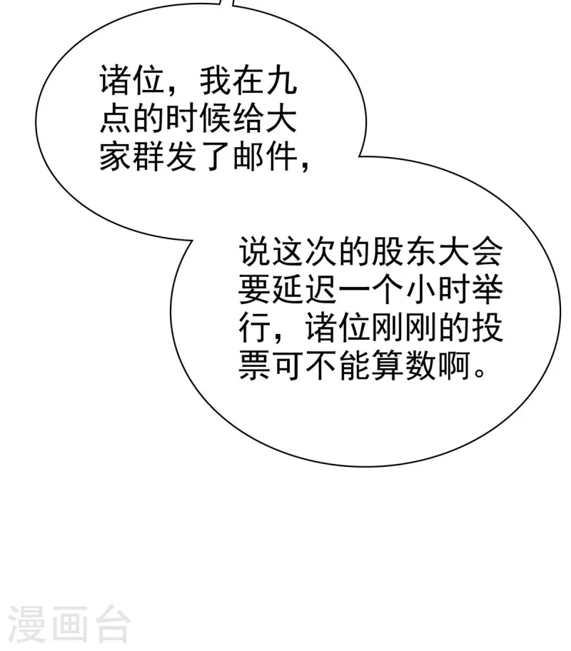 恶女爲配：猎爱狂想曲漫画,第109话 原来您早就有防备？2图