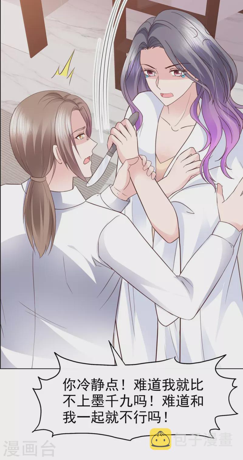 恶女爲配：猎爱狂想曲漫画,第102话 做一笔交易2图