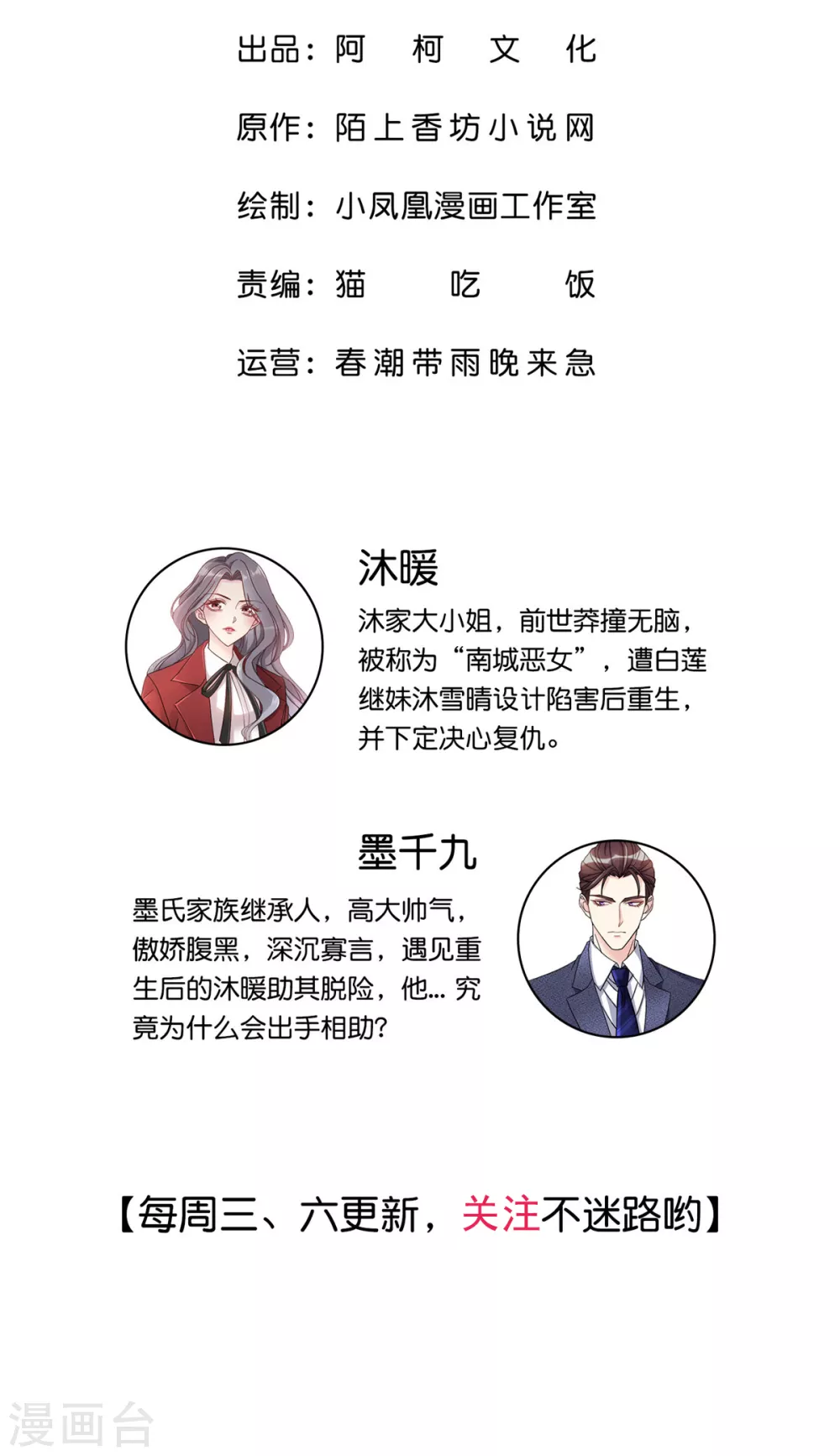 恶女爲配：猎爱狂想曲漫画,第2话 你在威胁我？2图
