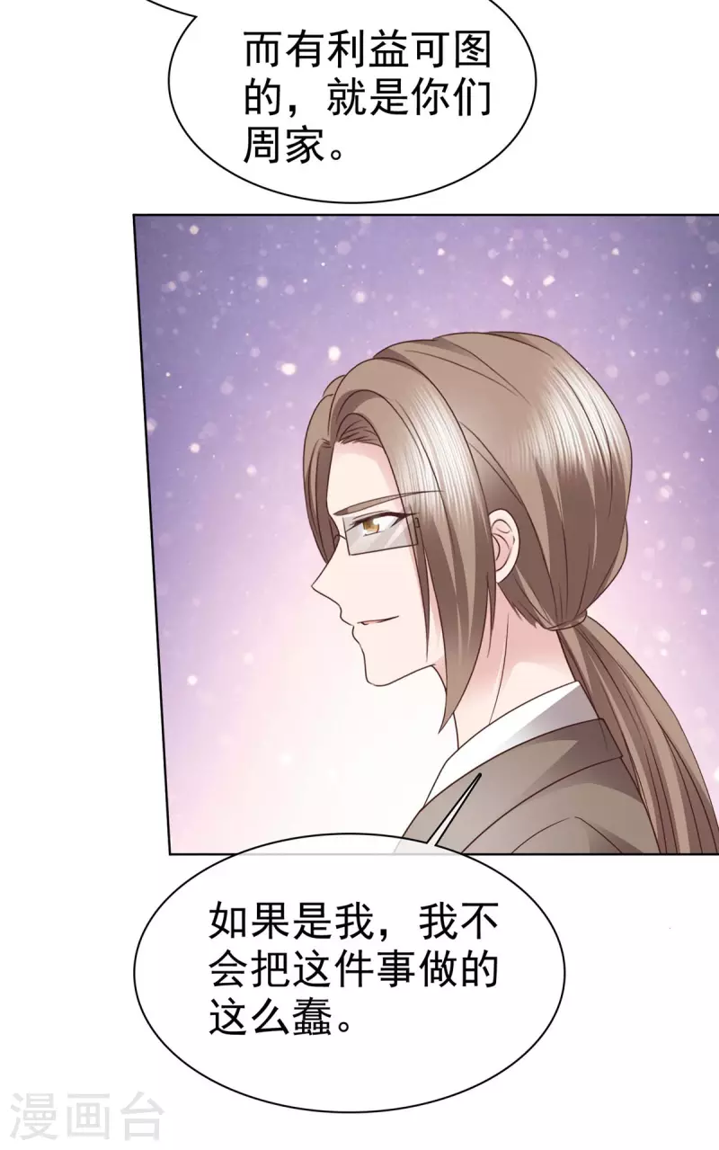 恶女爲配：猎爱狂想曲漫画,第80话 我都要追到你2图