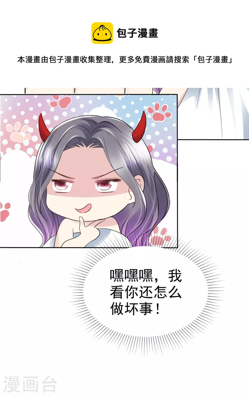 恶女爲配：猎爱狂想曲漫画,第45话 没有贤者时间，谢谢~1图