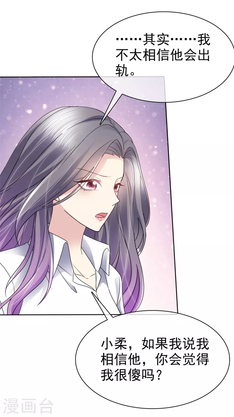 恶女爲配：猎爱狂想曲漫画,第51话 分手後无缝衔接？1图
