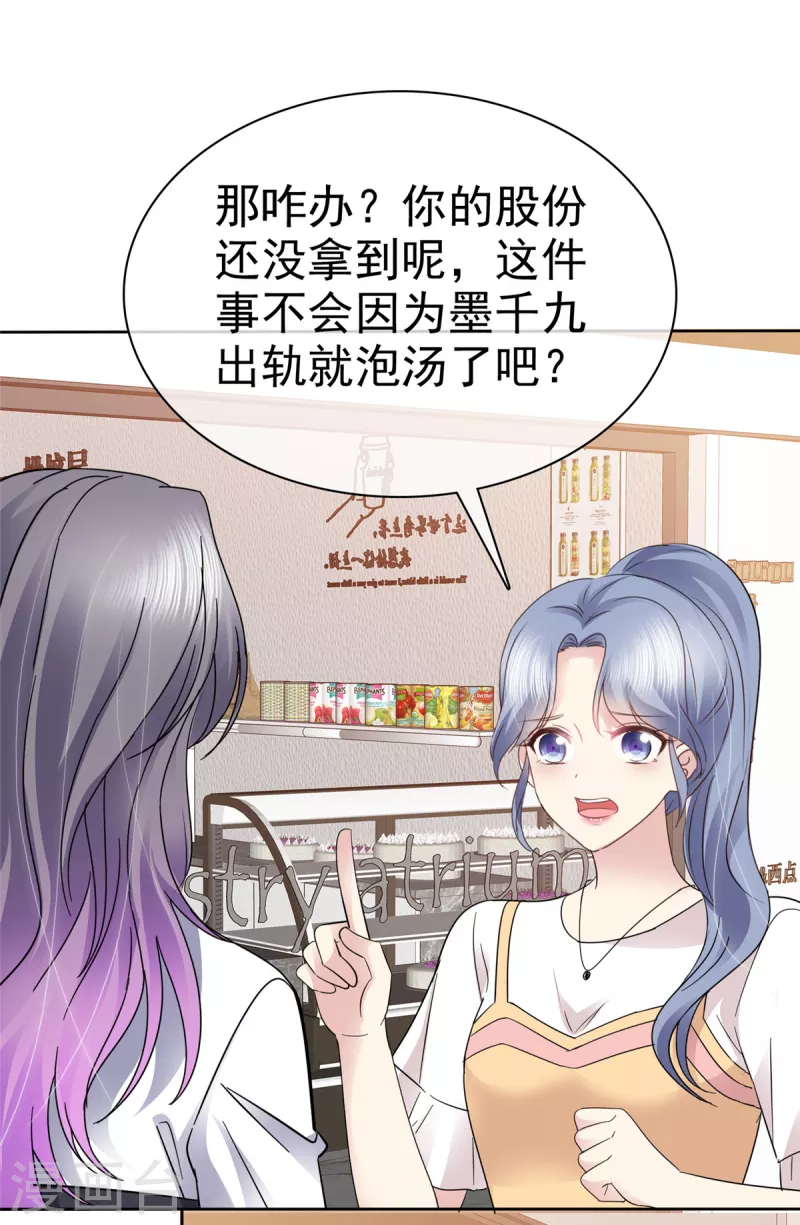恶女爲配：猎爱狂想曲漫画,第51话 分手後无缝衔接？1图