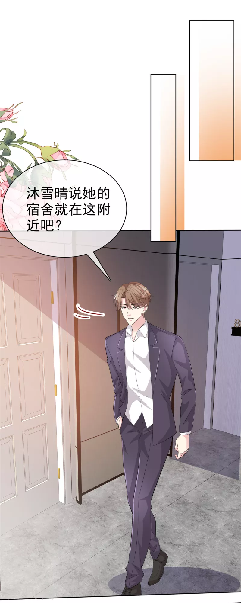 恶女爲配：猎爱狂想曲漫画,第93话 子轩哥，我怕！1图