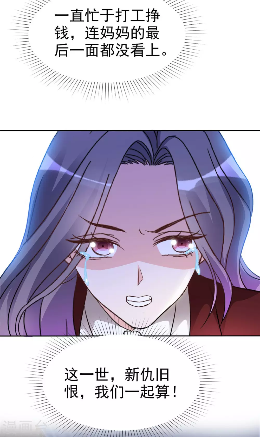 恶女爲配：猎爱狂想曲漫画,第8话 丢脸丢到全国了！2图