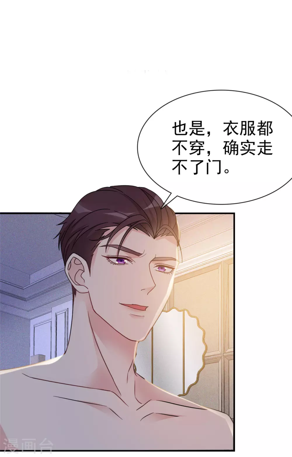 恶女爲配：猎爱狂想曲漫画,第2话 你在威胁我？1图