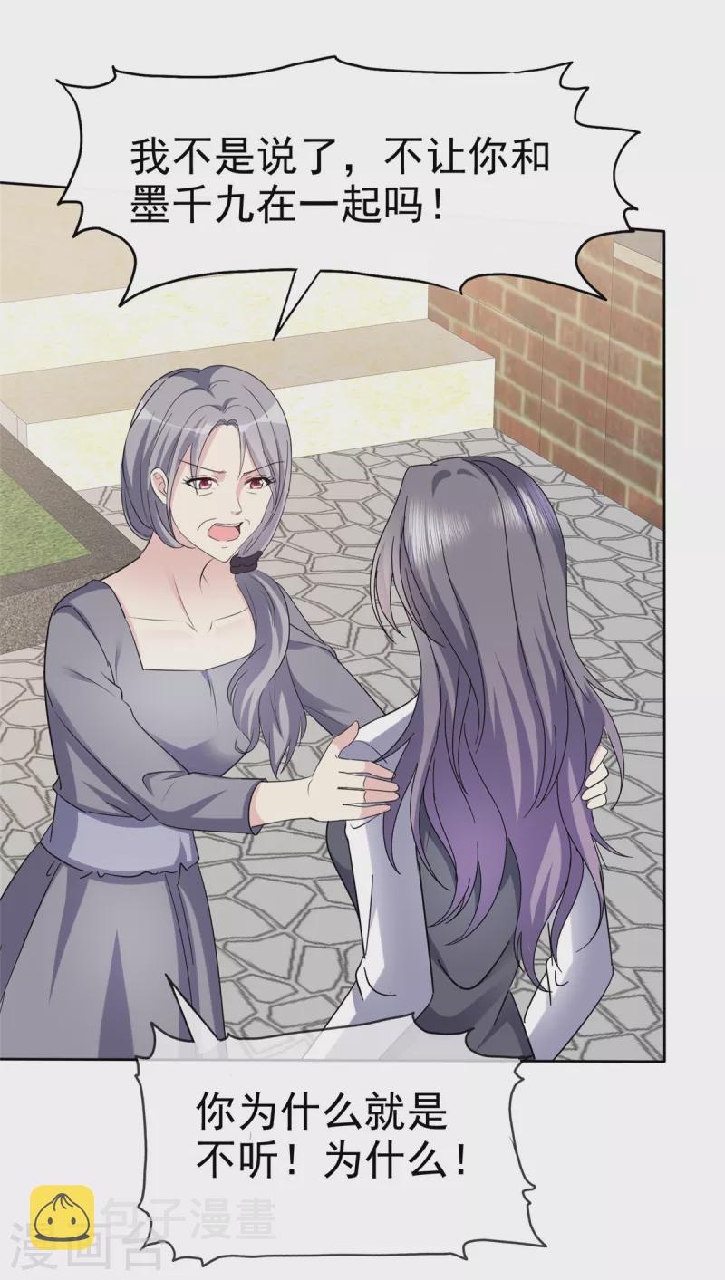恶女爲配：猎爱狂想曲漫画,第48话 我不许你们在一起！1图