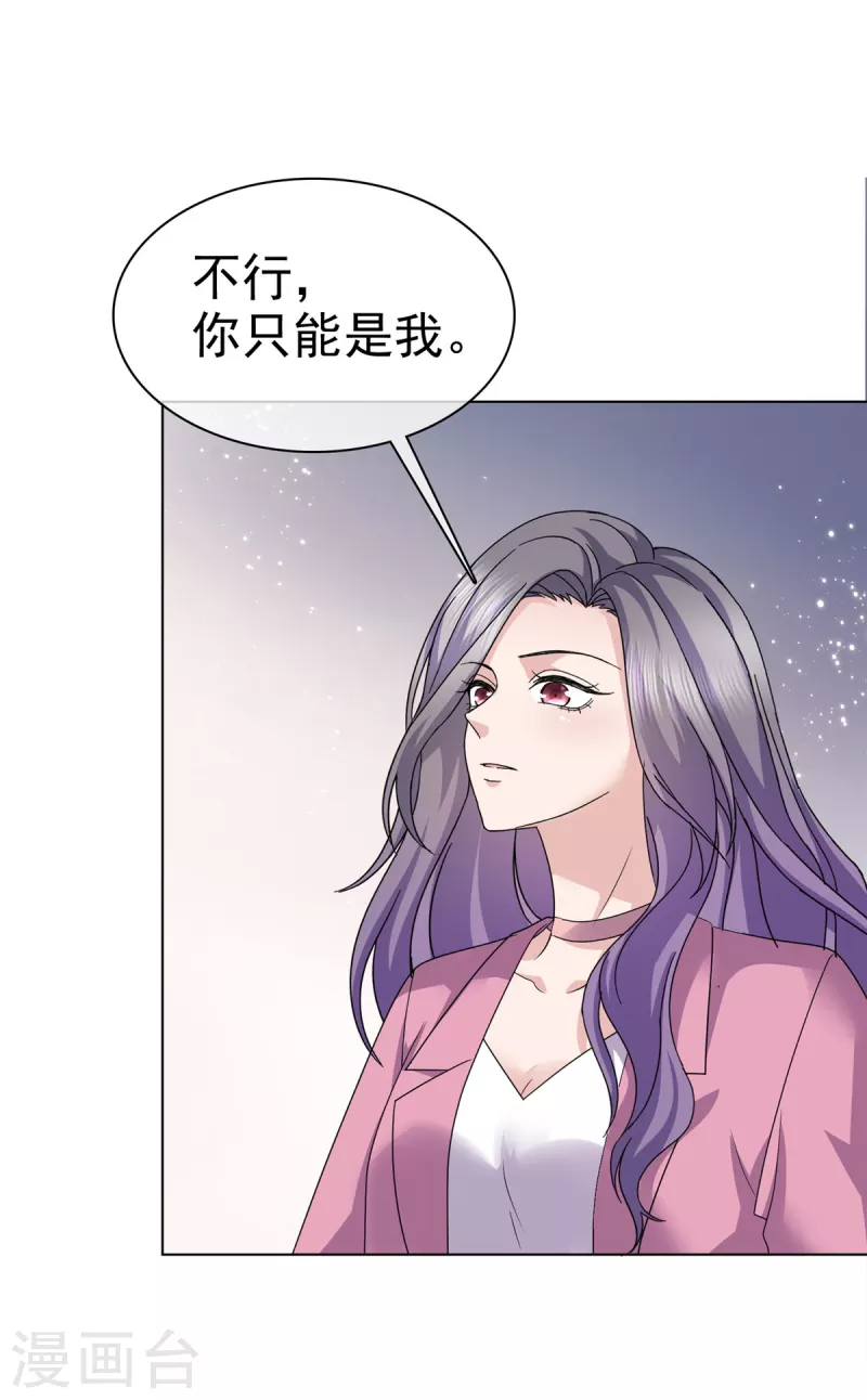 恶女爲配：猎爱狂想曲漫画,第66话 烫了一下1图
