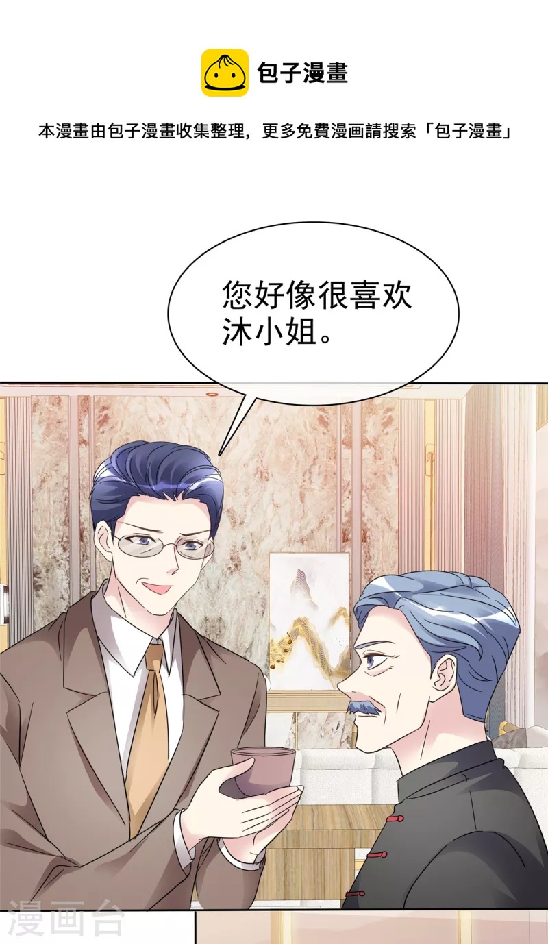 恶女爲配：猎爱狂想曲漫画,第46话 南城旧事2图