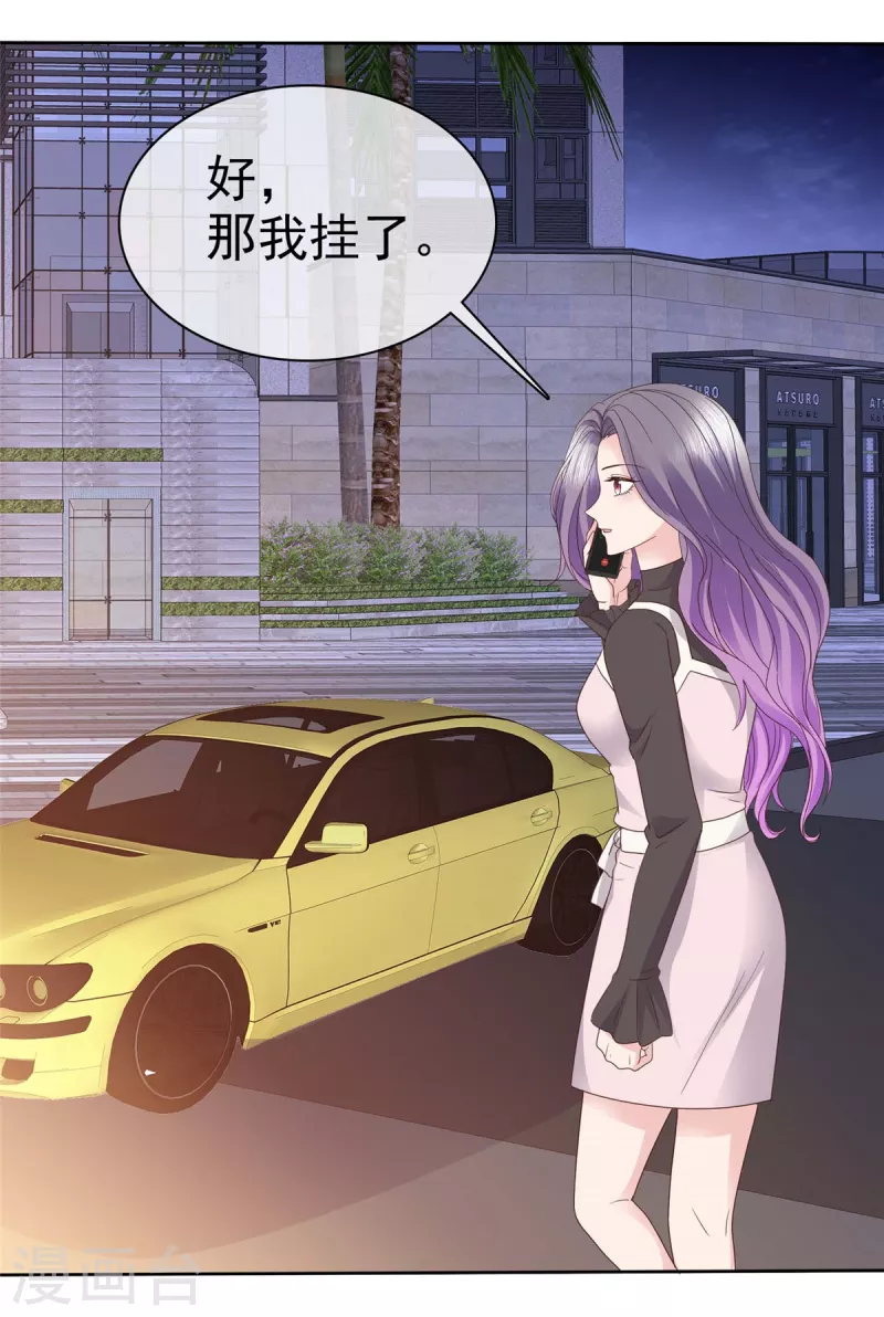 恶女爲配：猎爱狂想曲漫画,第99话 原来喜欢的……2图