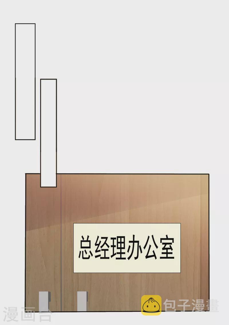 恶女爲配：猎爱狂想曲漫画,第58话 空降总经理？1图