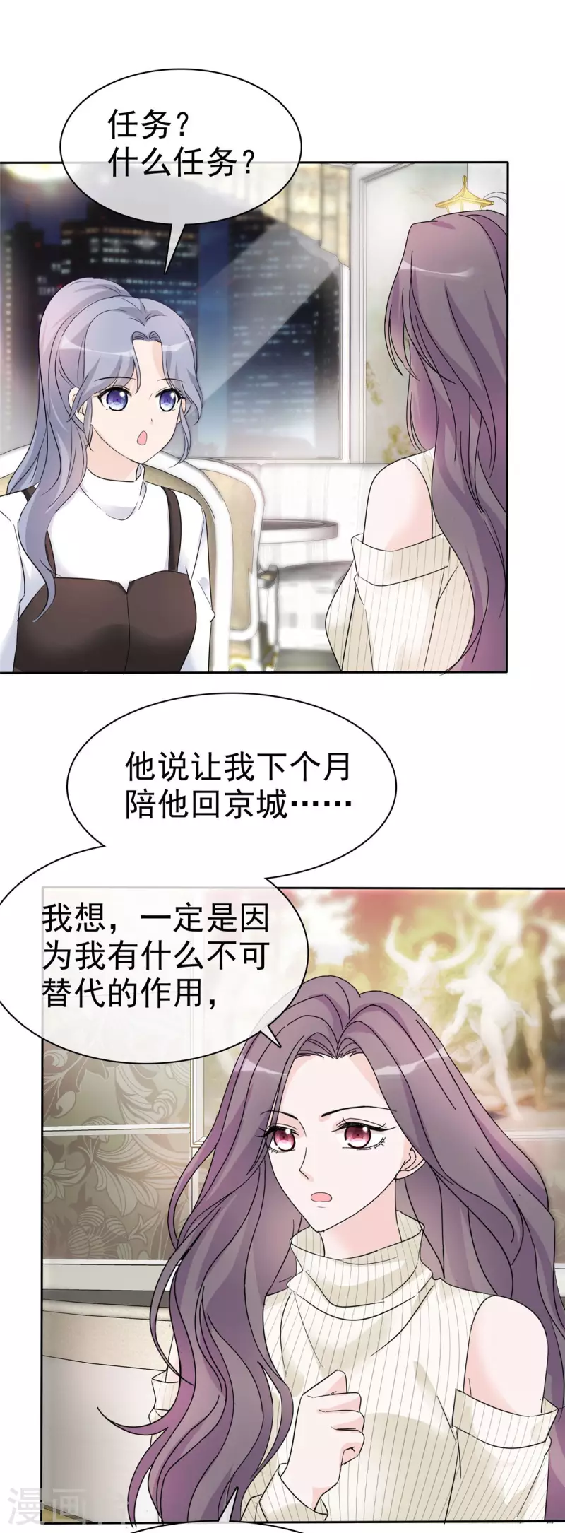 恶女爲配：猎爱狂想曲漫画,第21话 遭遇绑架！2图