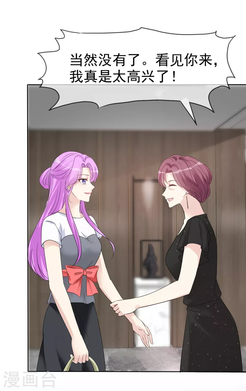 恶女爲配：猎爱狂想曲漫画,第36话 不速之客1图