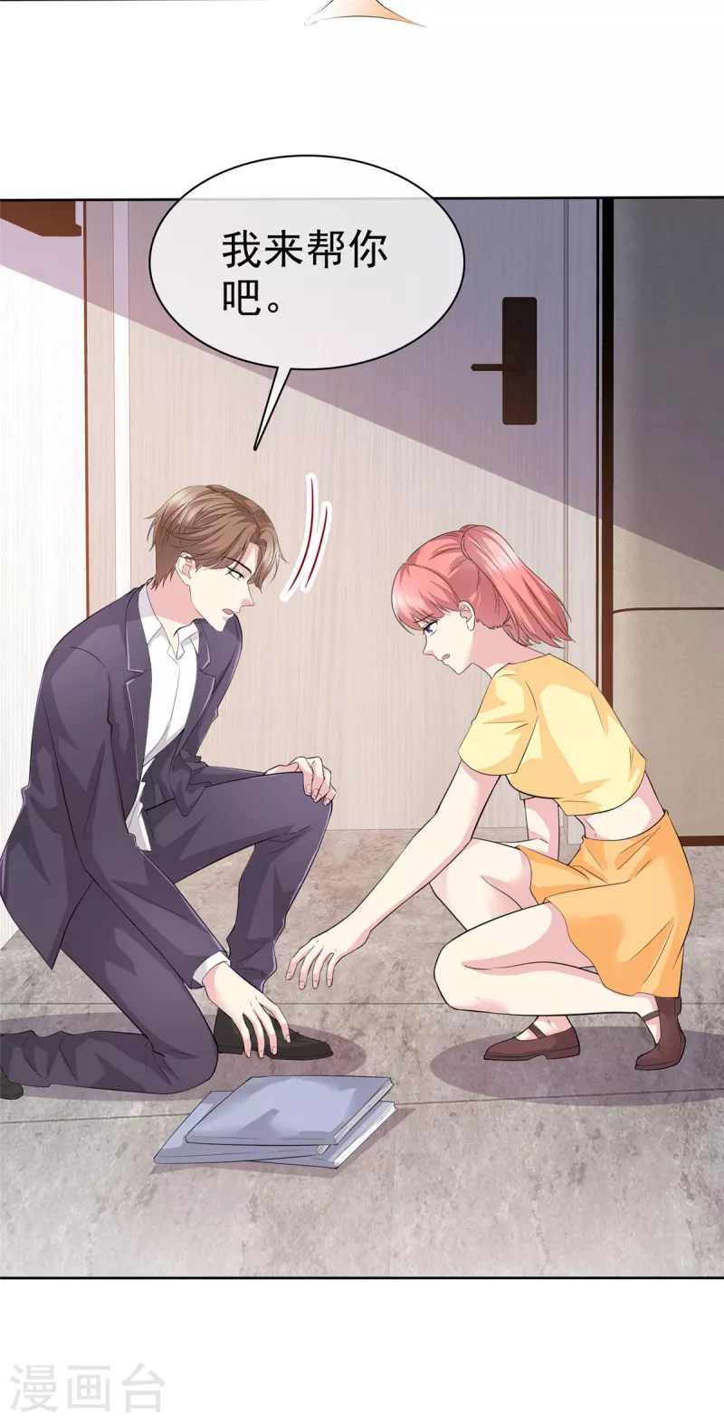 恶女爲配：猎爱狂想曲漫画,第93话 子轩哥，我怕！1图