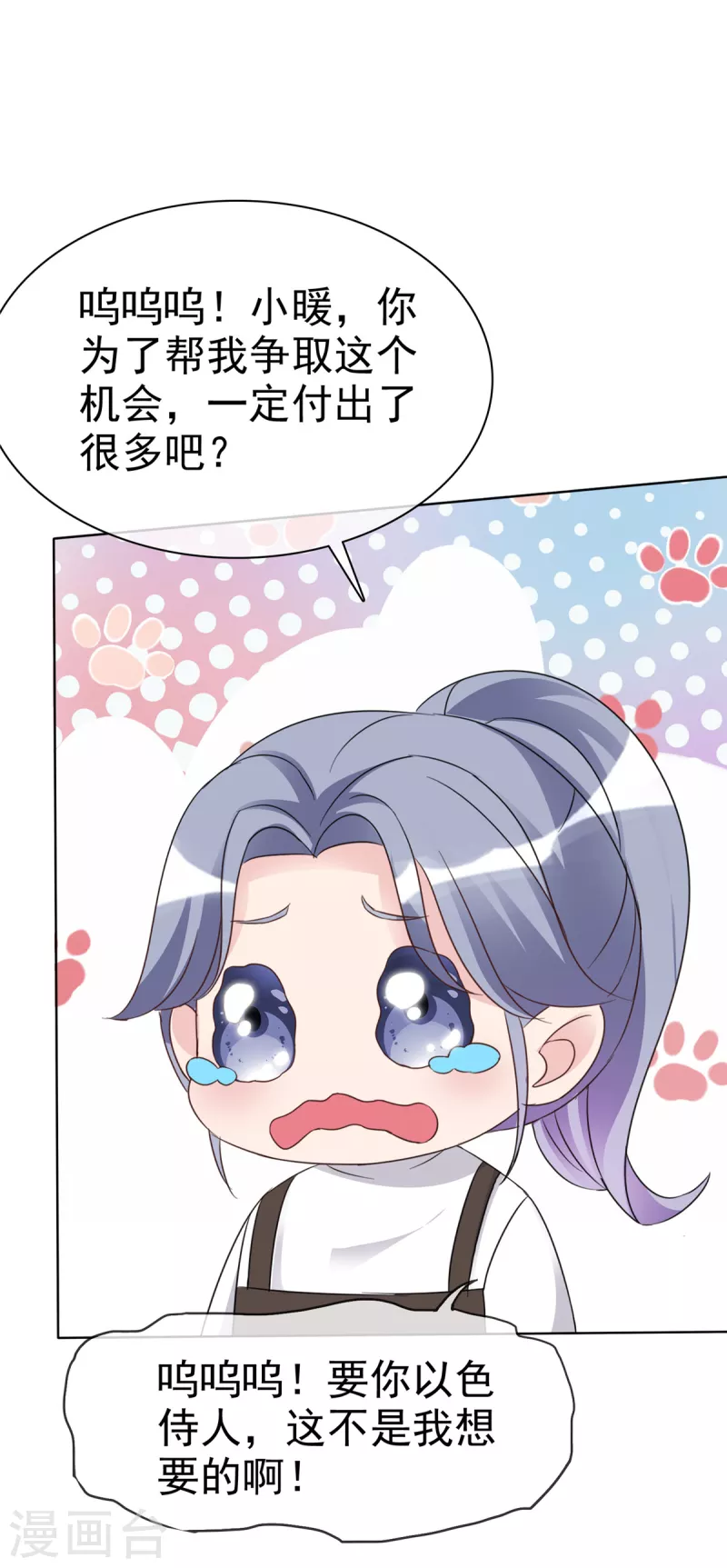恶女爲配：猎爱狂想曲漫画,第30话 违法乱纪可不能够呀！1图