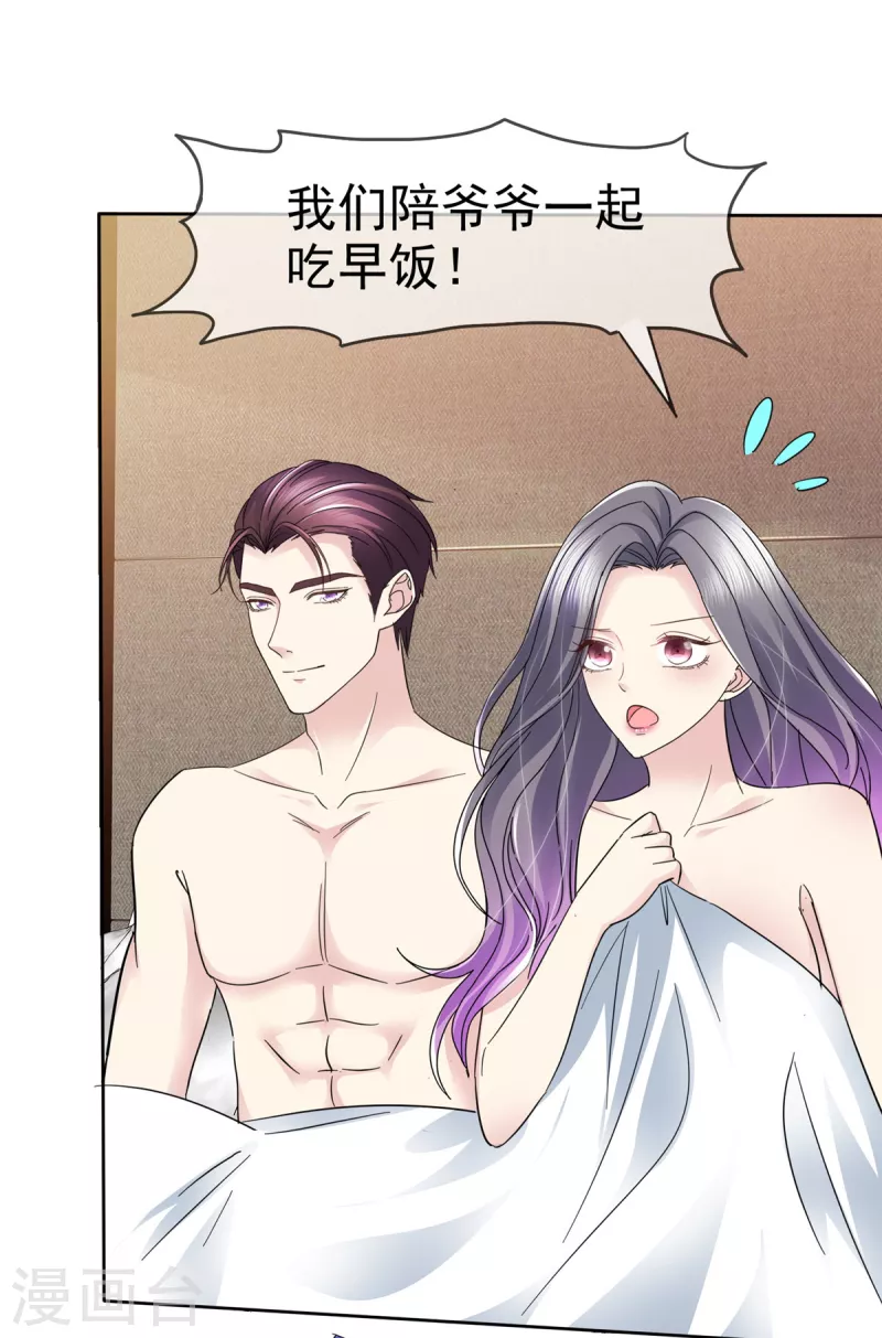 恶女爲配：猎爱狂想曲漫画,第45话 没有贤者时间，谢谢~1图