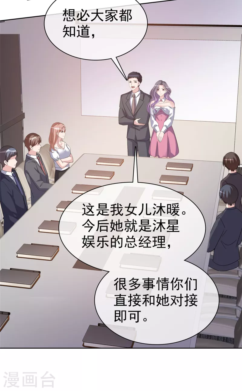 恶女爲配：猎爱狂想曲漫画,第58话 空降总经理？2图