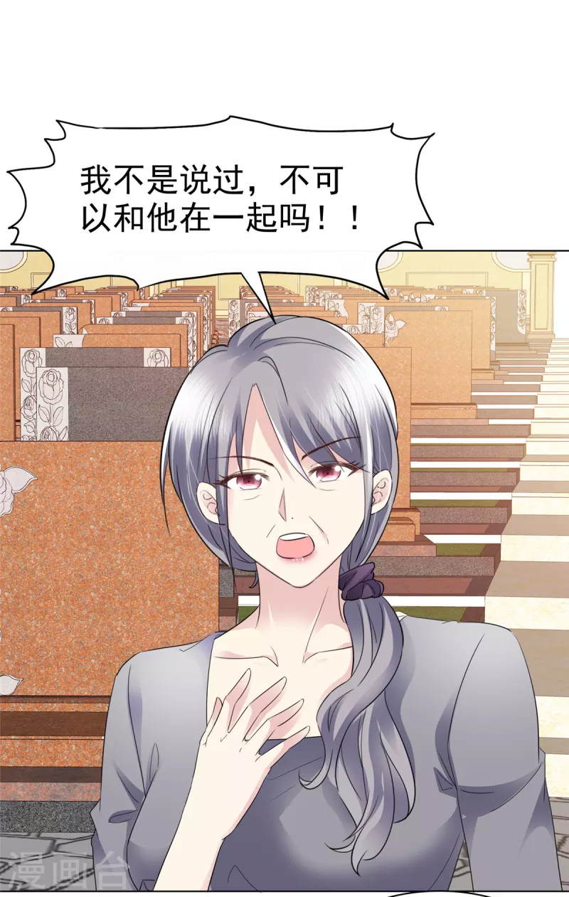 恶女爲配：猎爱狂想曲漫画,第47话 仇人之女？1图