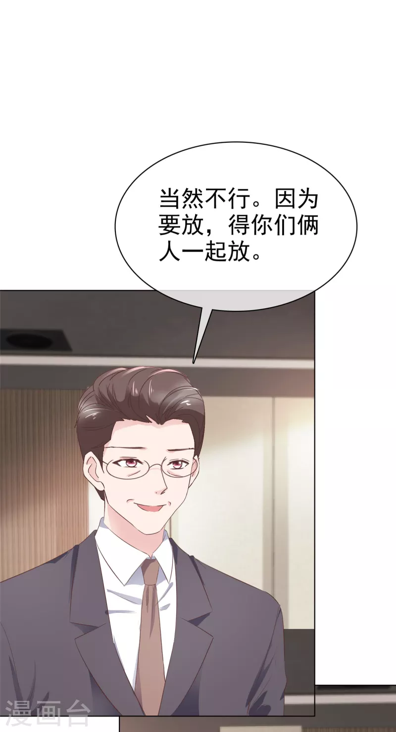 恶女爲配：猎爱狂想曲漫画,第109话 原来您早就有防备？1图