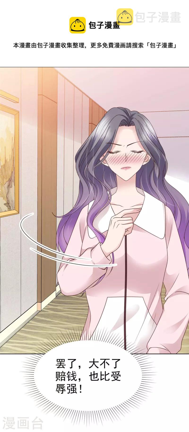 恶女爲配：猎爱狂想曲漫画,第76话 扫黄打非实录1图