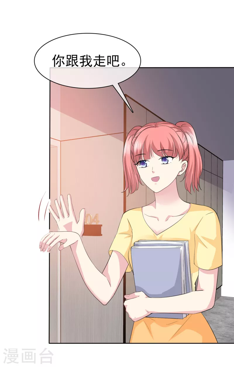 恶女爲配：猎爱狂想曲漫画,第93话 子轩哥，我怕！2图