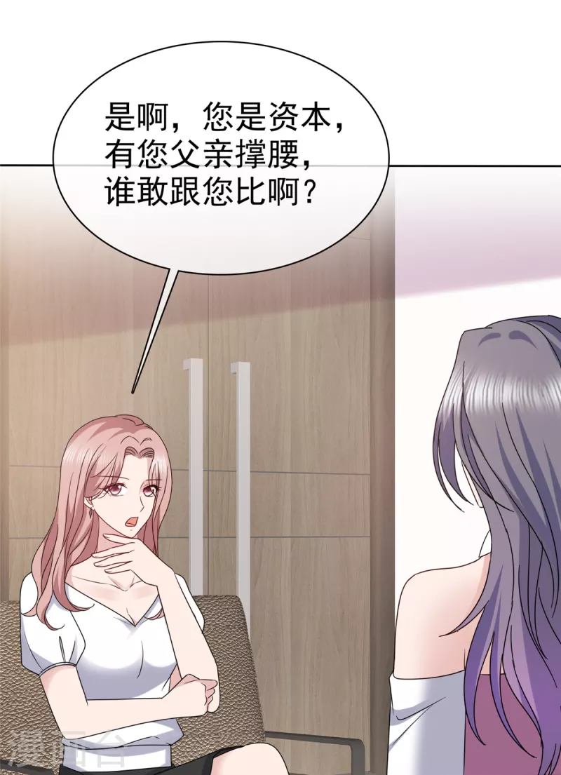 恶女爲配：猎爱狂想曲漫画,第59话 职场绿茶有两下子1图