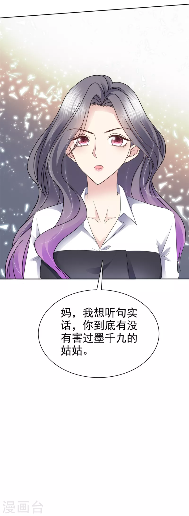 恶女爲配：猎爱狂想曲漫画,第52话 是我害了她2图