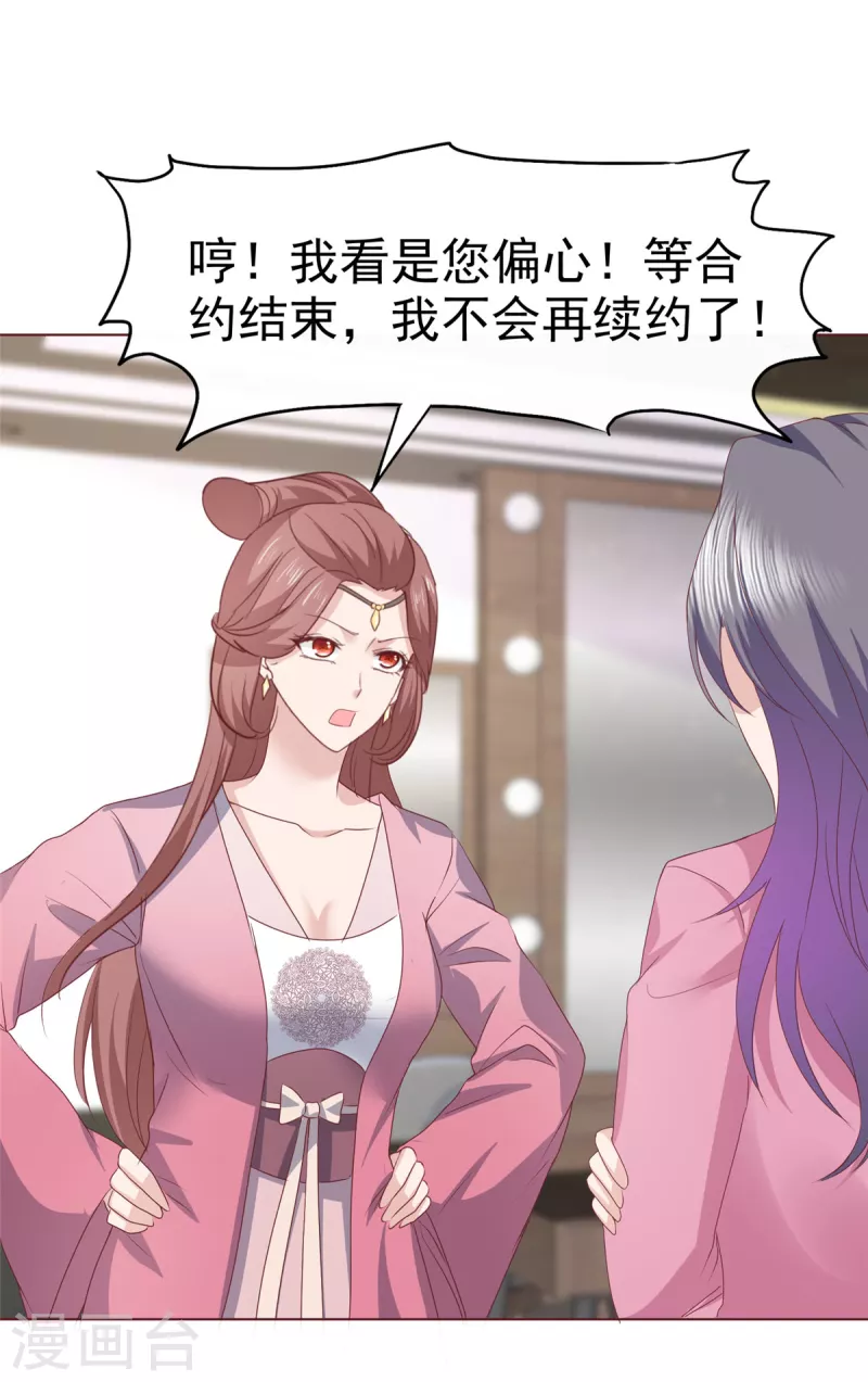 恶女爲配：猎爱狂想曲漫画,第66话 烫了一下1图