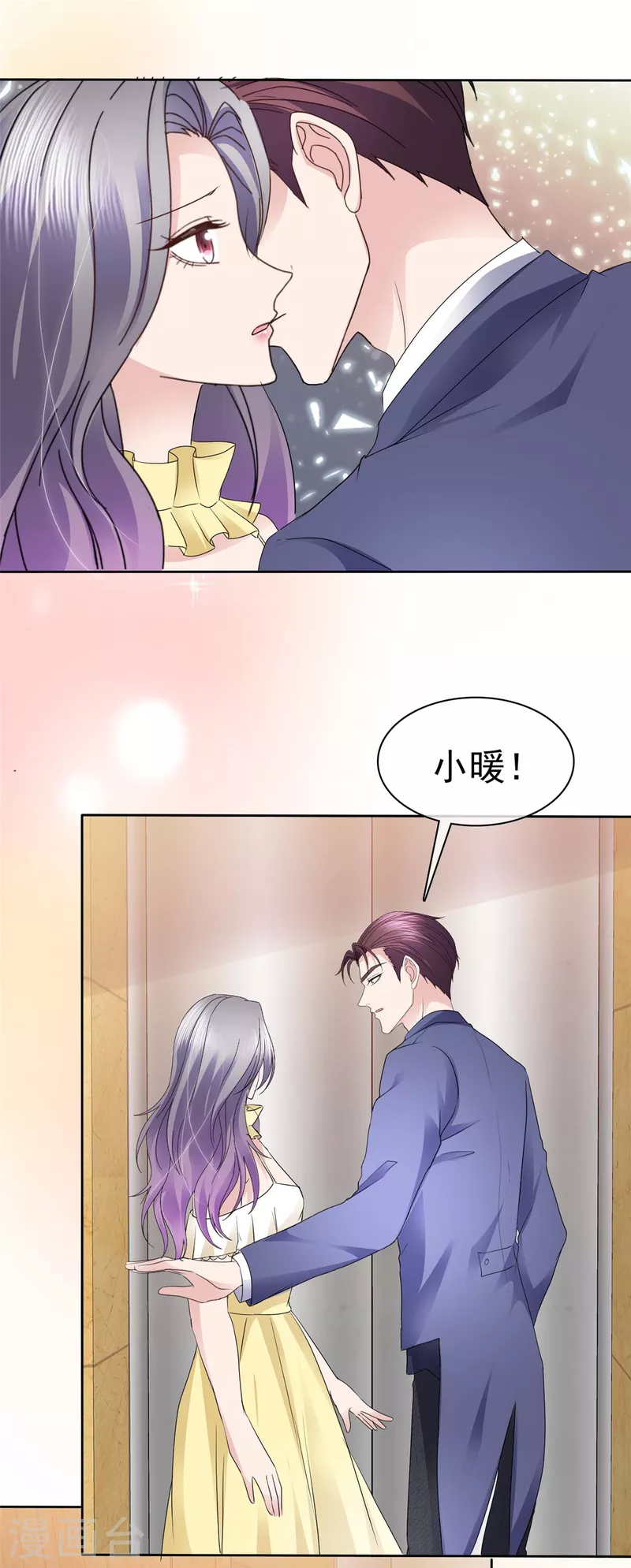 恶女爲配：猎爱狂想曲漫画,第64话 一场应酬1图