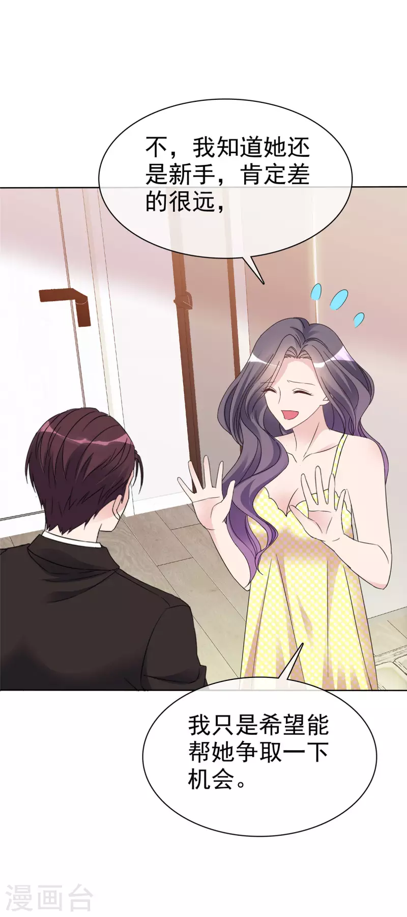 恶女爲配：猎爱狂想曲漫画,第29话 你这是在求我？1图