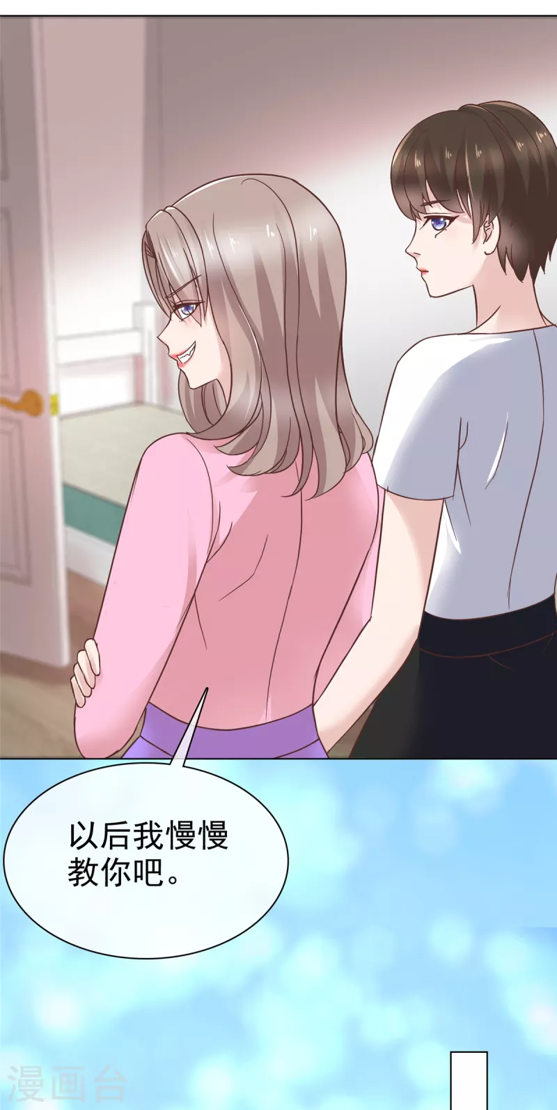 恶女爲配：猎爱狂想曲漫画,第91话 故意针对我1图