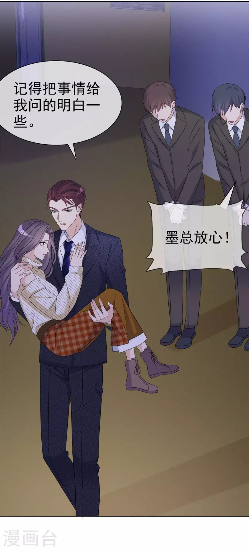 恶女爲配：猎爱狂想曲漫画,第24话 我要亲亲2图