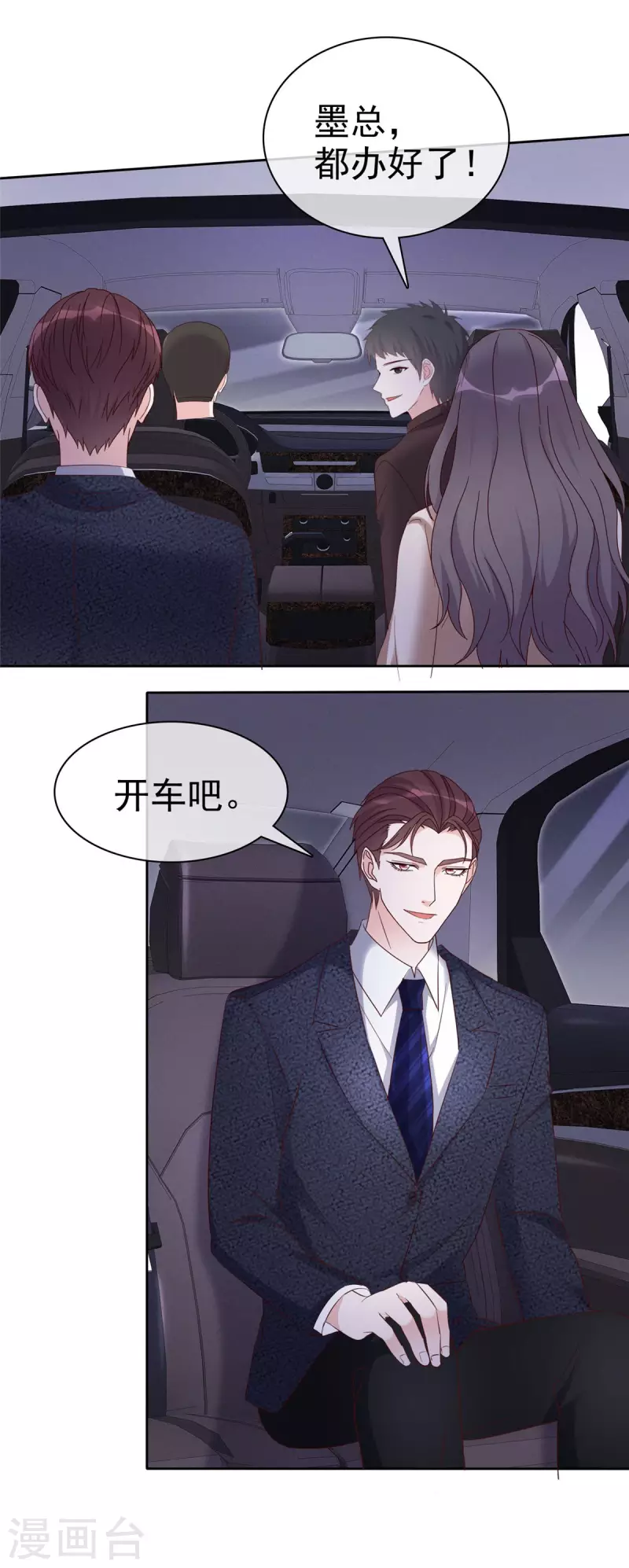恶女爲配：猎爱狂想曲漫画,第17话 合约女友1图