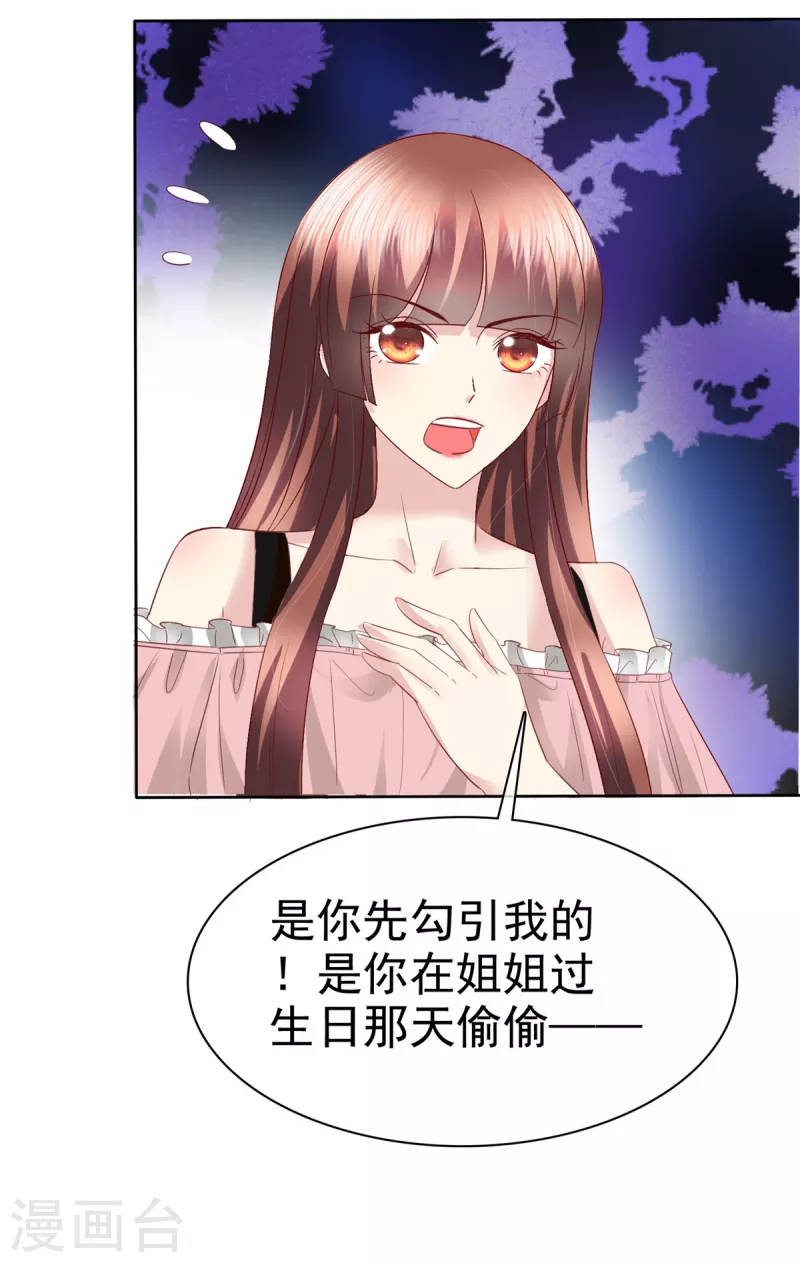 恶女爲配：猎爱狂想曲漫画,第54话 你俩真是让我恶心！2图