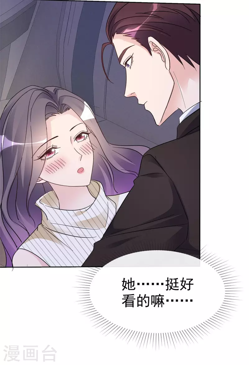 恶女爲配：猎爱狂想曲漫画,第25话 她还挺好看的嘛2图