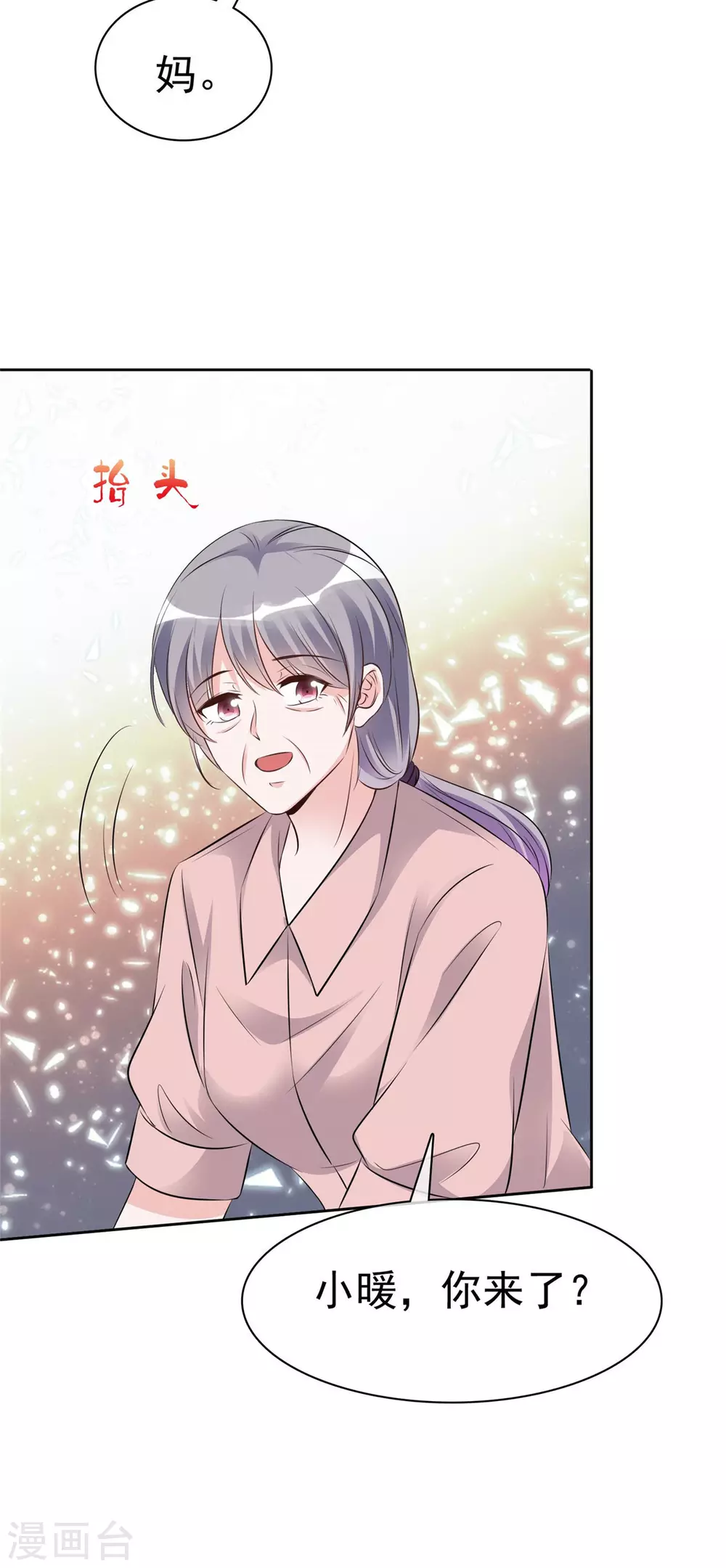 恶女爲配：猎爱狂想曲漫画,第8话 丢脸丢到全国了！1图