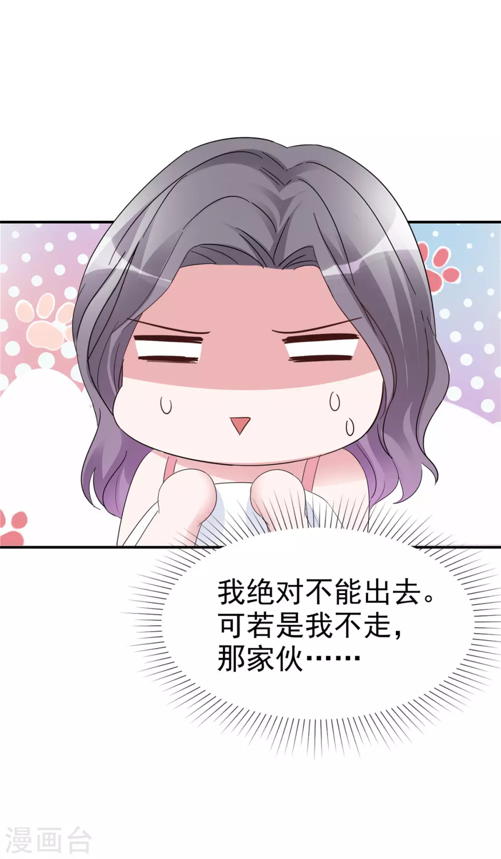 恶女爲配：猎爱狂想曲漫画,第2话 你在威胁我？1图