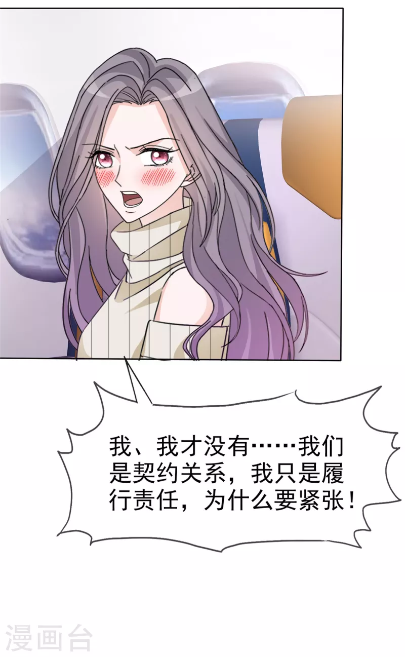 恶女爲配：猎爱狂想曲漫画,第35话 走吧，夫人2图